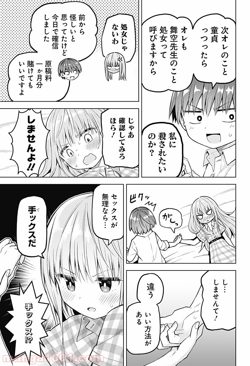 早乙女姉妹は漫画のためなら!? 第39話 - Trang 9