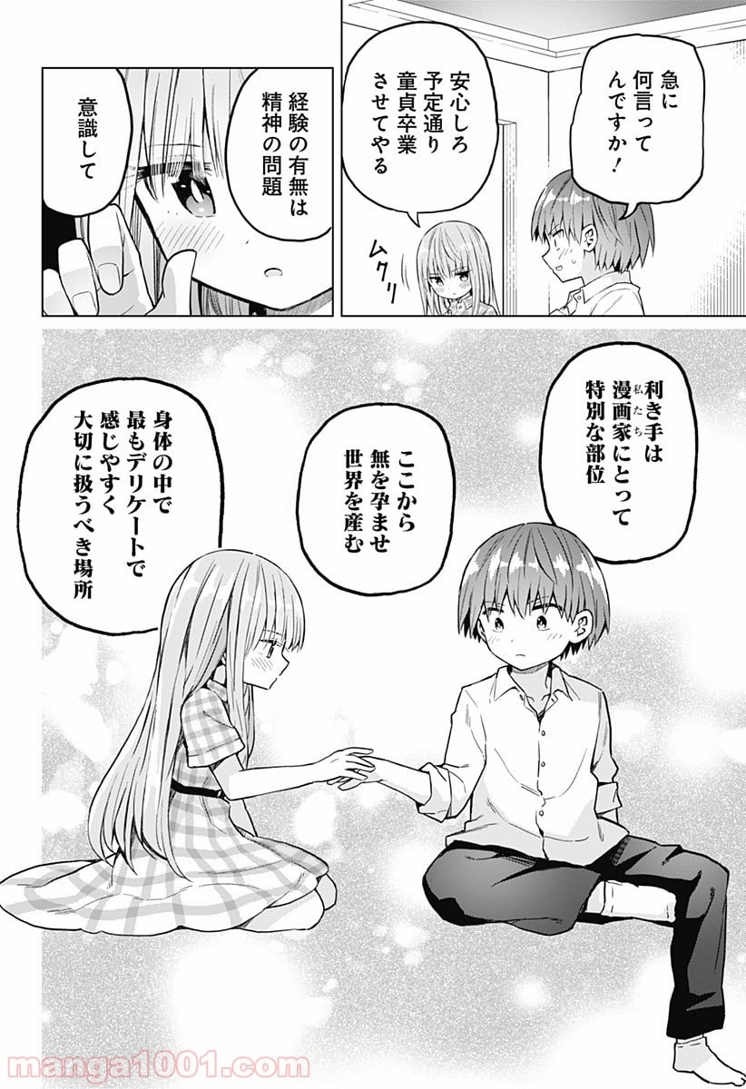 早乙女姉妹は漫画のためなら!? 第39話 - Trang 10