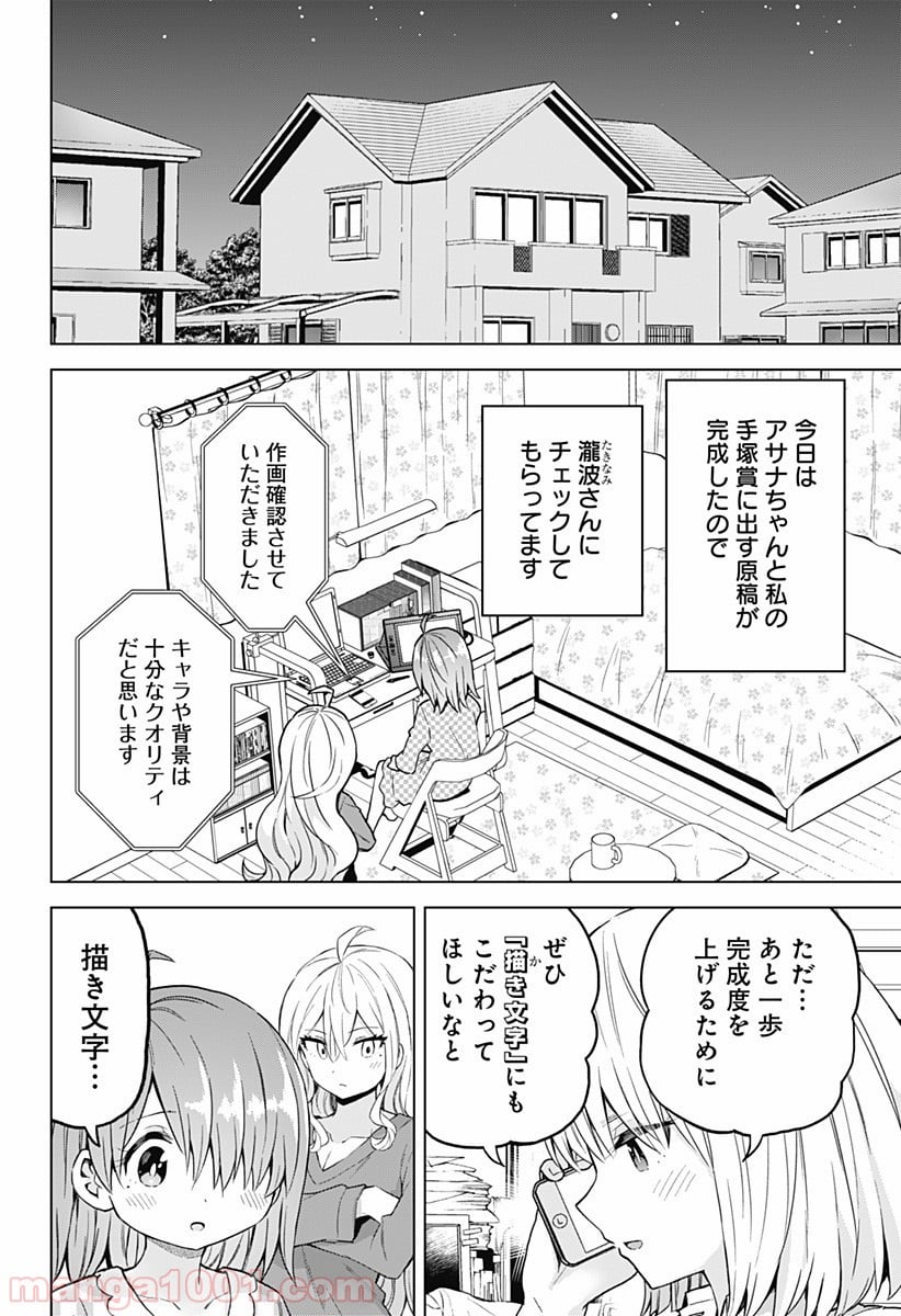 早乙女姉妹は漫画のためなら!? 第40話 - Trang 2