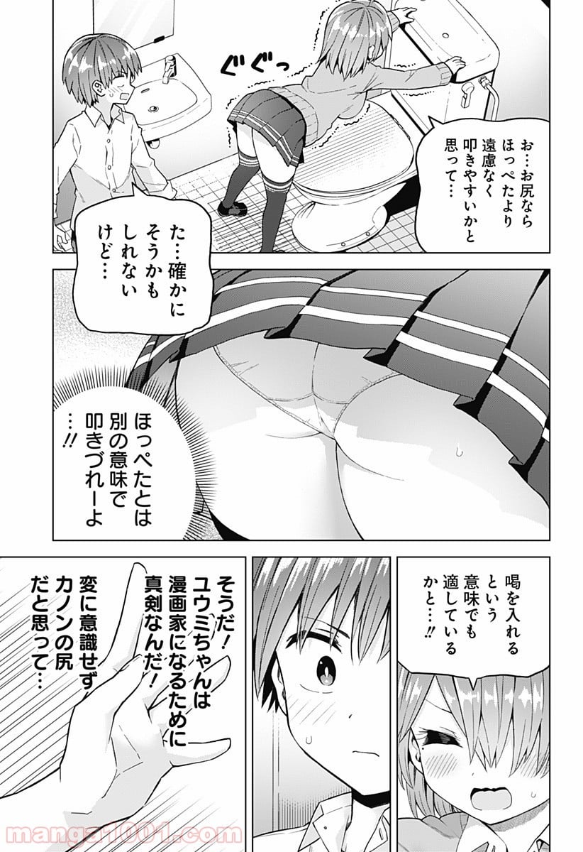 早乙女姉妹は漫画のためなら!? 第40話 - Trang 11
