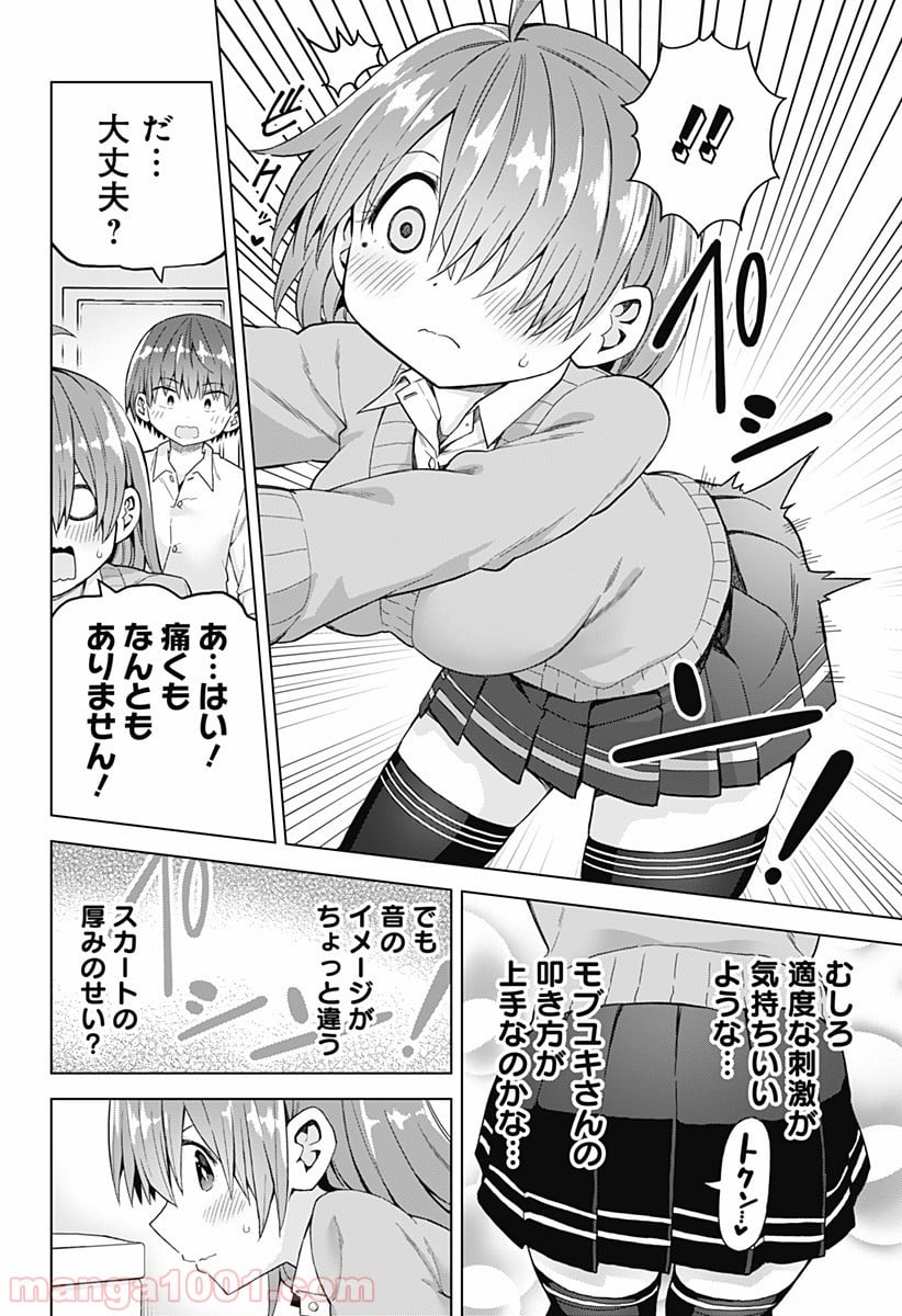 早乙女姉妹は漫画のためなら!? 第40話 - Trang 12