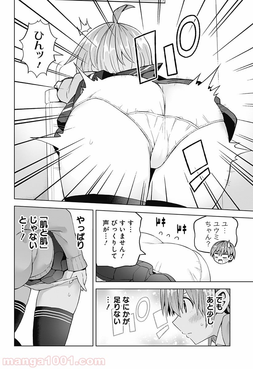 早乙女姉妹は漫画のためなら!? 第40話 - Trang 14