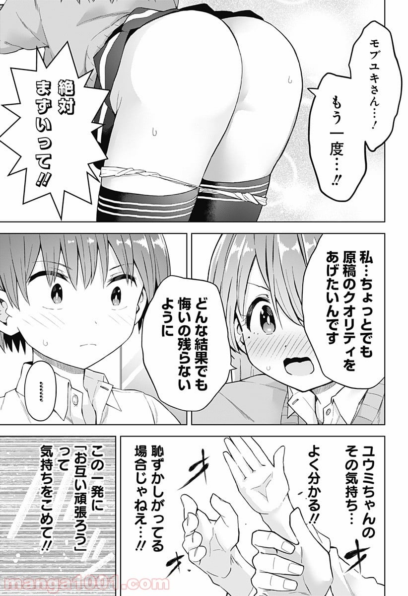 早乙女姉妹は漫画のためなら!? 第40話 - Trang 15