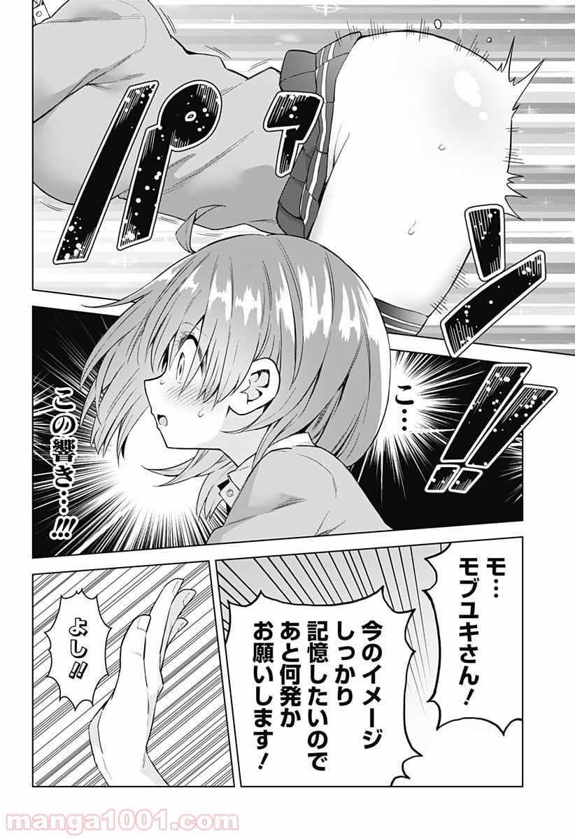 早乙女姉妹は漫画のためなら!? 第40話 - Trang 16