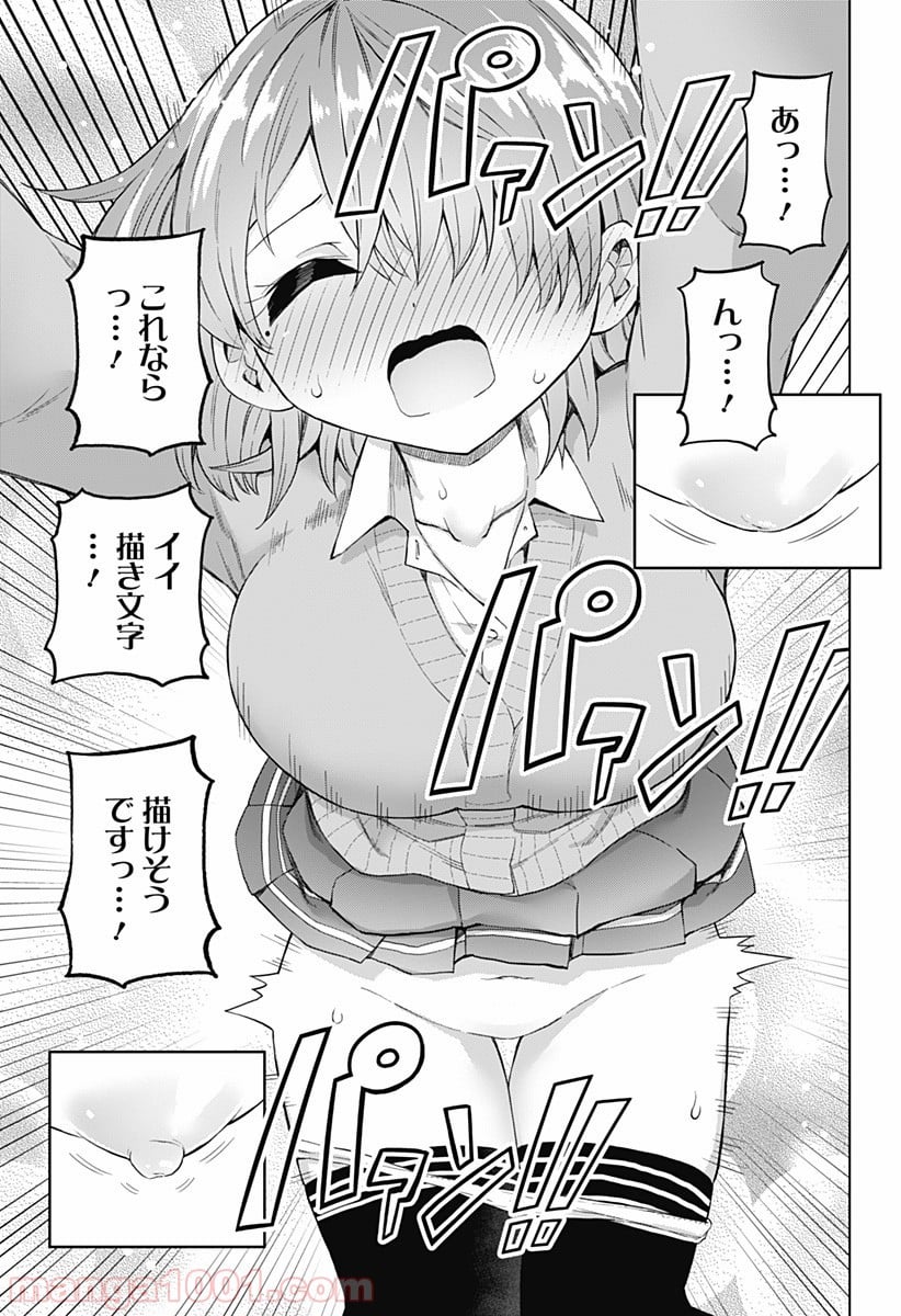 早乙女姉妹は漫画のためなら!? 第40話 - Trang 17