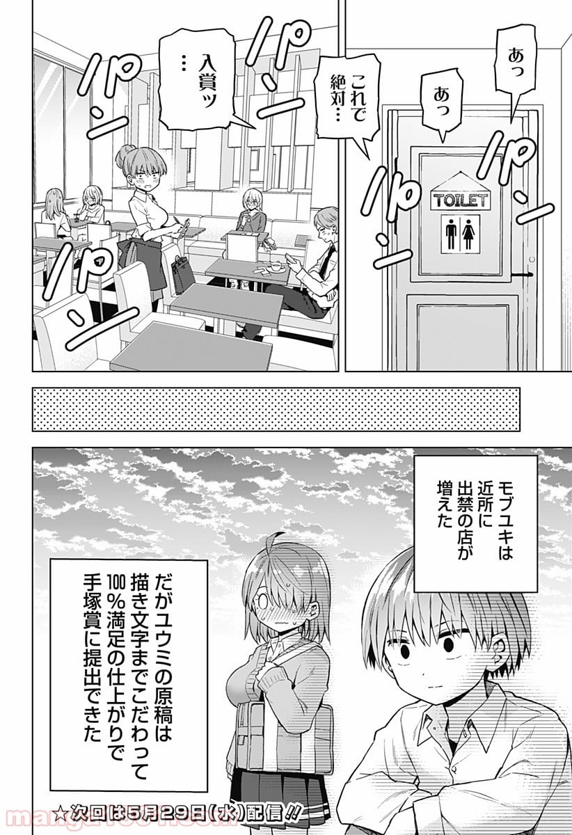 早乙女姉妹は漫画のためなら!? 第40話 - Trang 18