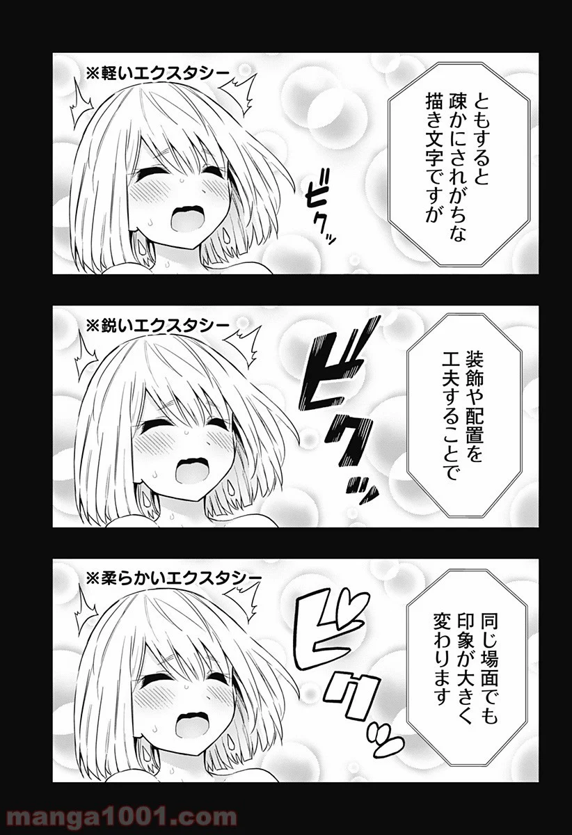 早乙女姉妹は漫画のためなら!? 第40話 - Trang 3