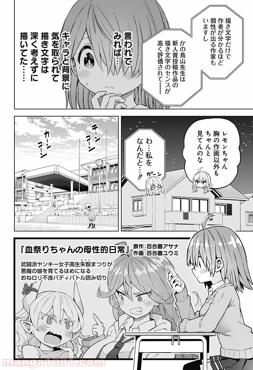 早乙女姉妹は漫画のためなら!? 第40話 - Trang 4