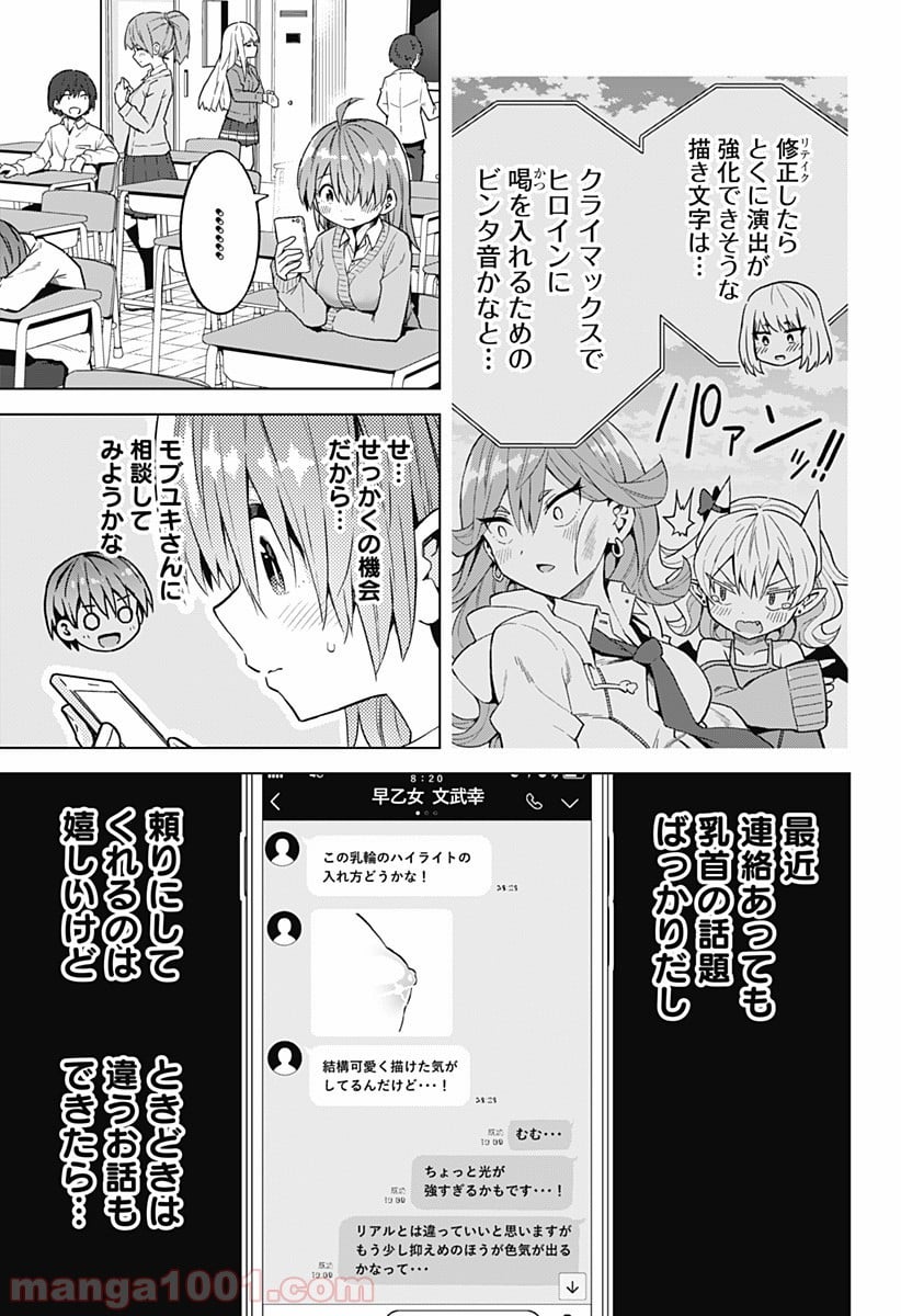早乙女姉妹は漫画のためなら!? 第40話 - Trang 5