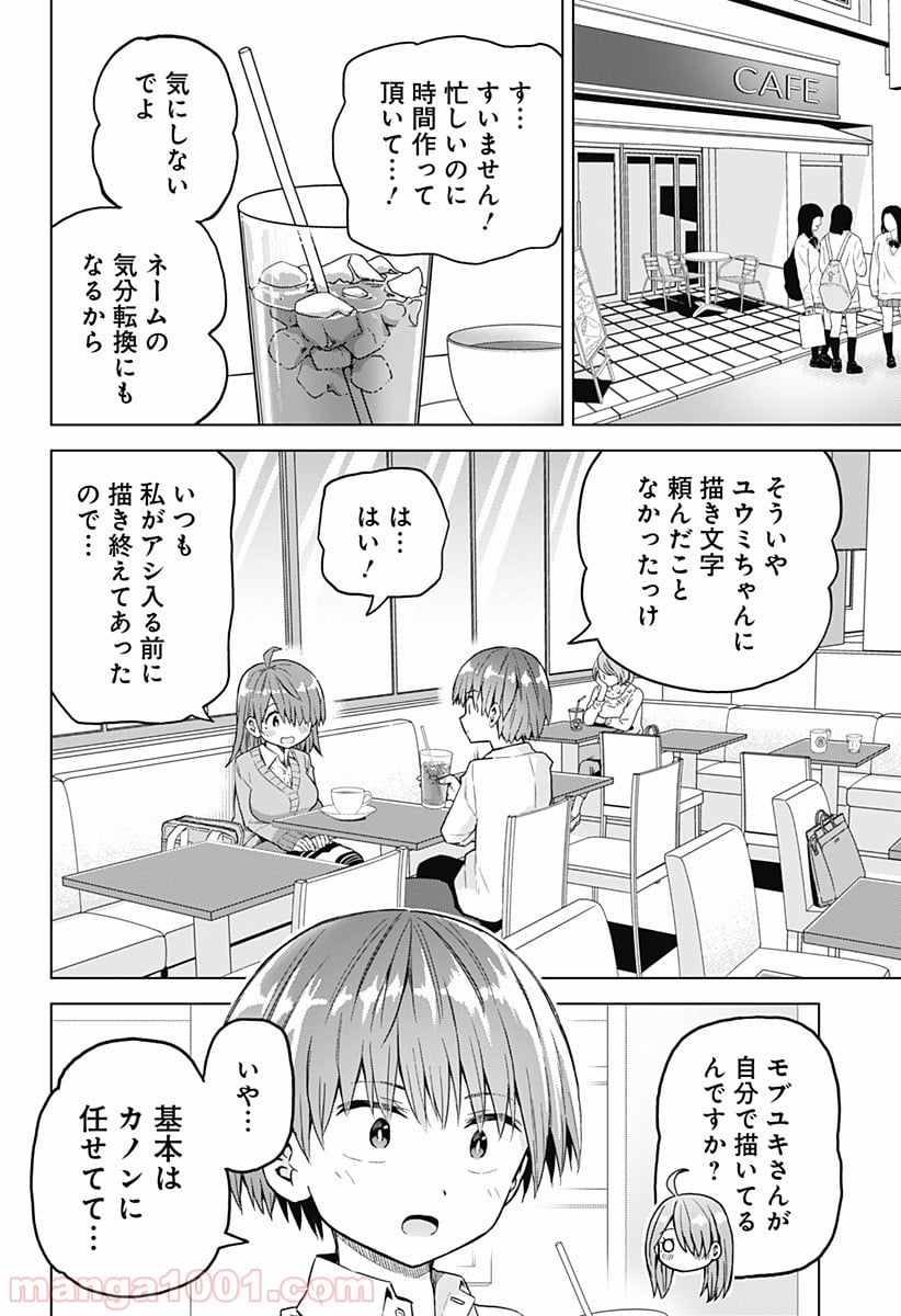 早乙女姉妹は漫画のためなら!? 第40話 - Trang 6