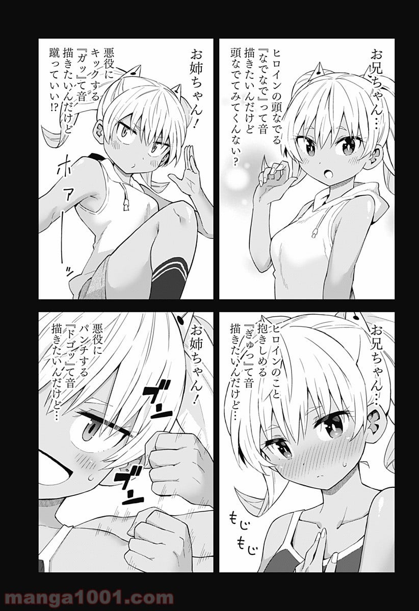 早乙女姉妹は漫画のためなら!? 第40話 - Trang 7
