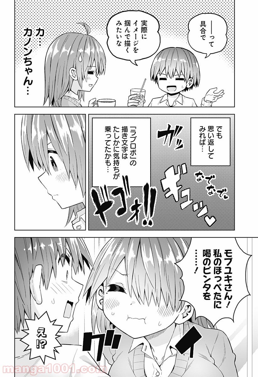 早乙女姉妹は漫画のためなら!? 第40話 - Trang 8