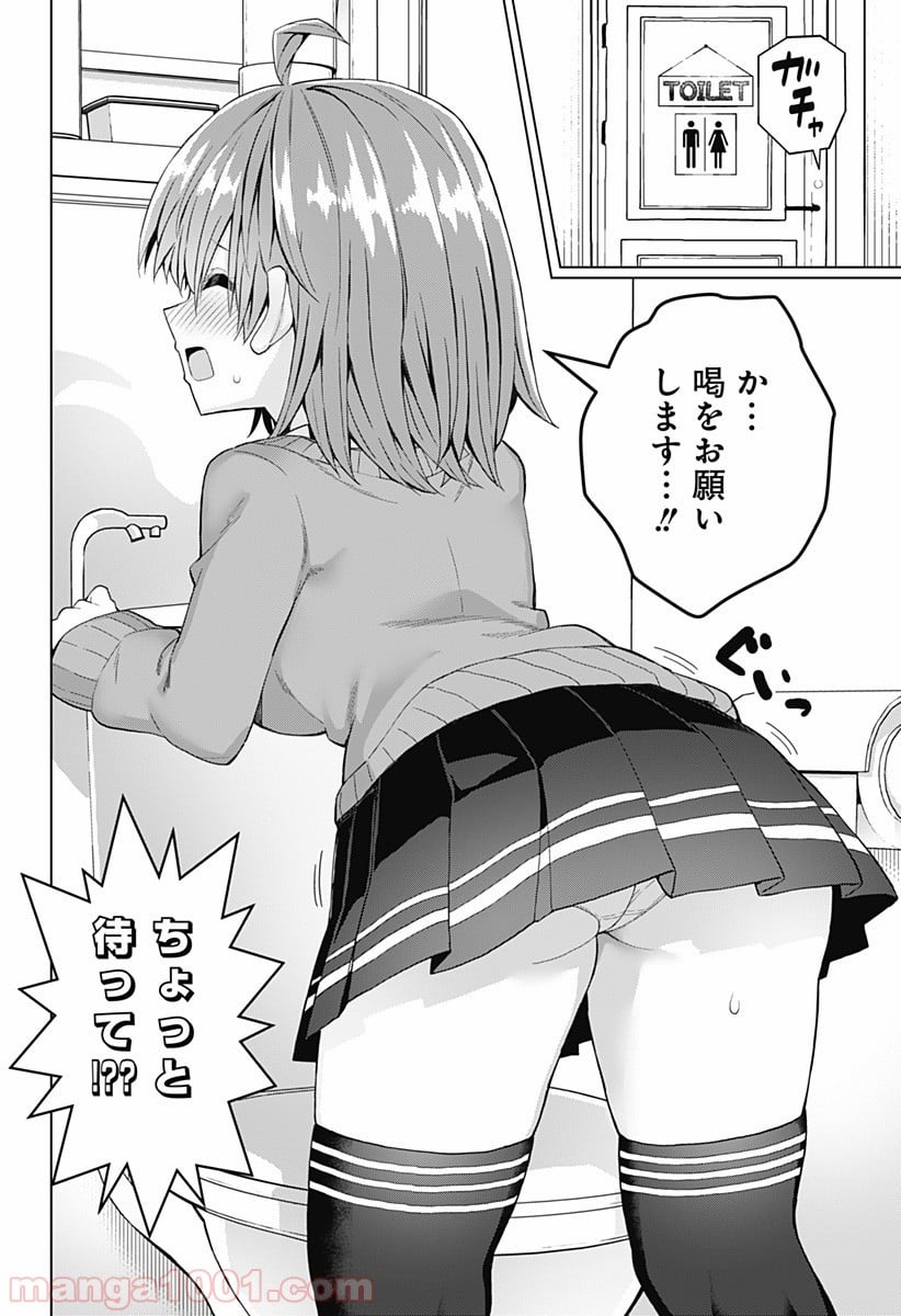 早乙女姉妹は漫画のためなら!? 第40話 - Trang 10