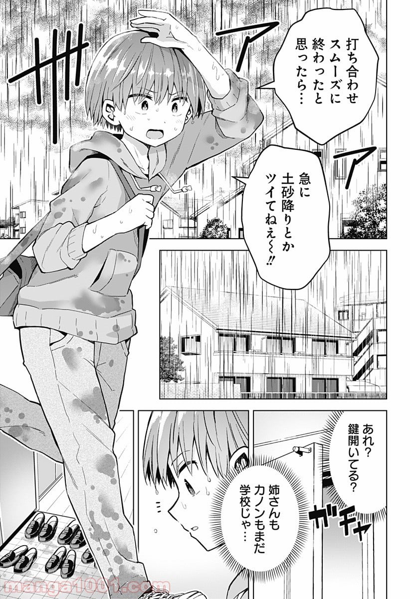 早乙女姉妹は漫画のためなら!? 第41話 - Trang 1