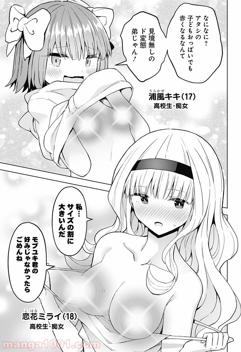 早乙女姉妹は漫画のためなら!? 第41話 - Trang 11