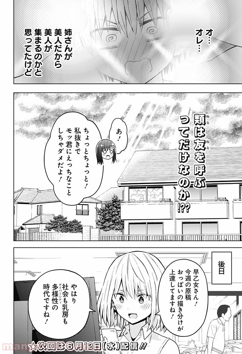 早乙女姉妹は漫画のためなら!? 第41話 - Trang 12