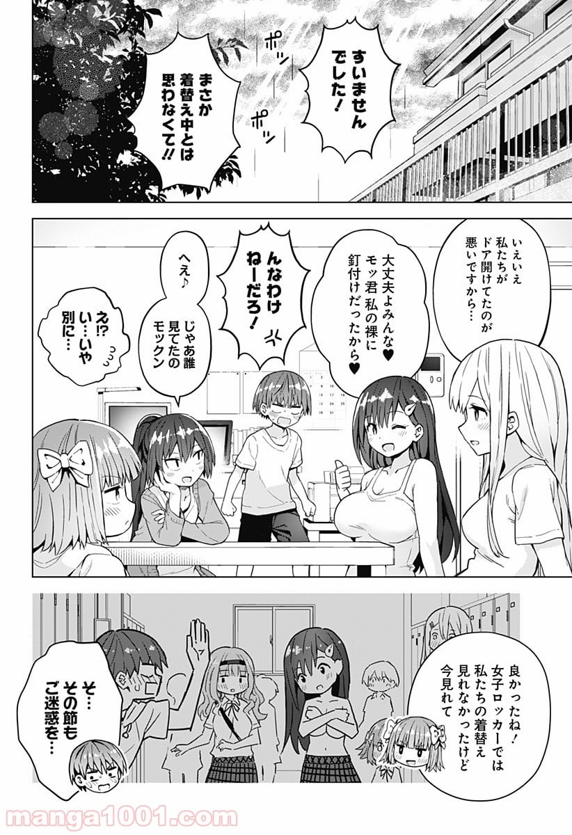 早乙女姉妹は漫画のためなら!? 第41話 - Trang 4