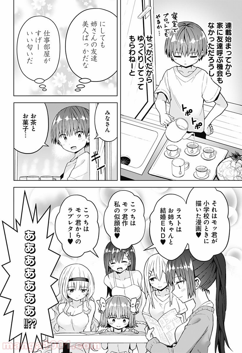 早乙女姉妹は漫画のためなら!? 第41話 - Trang 6