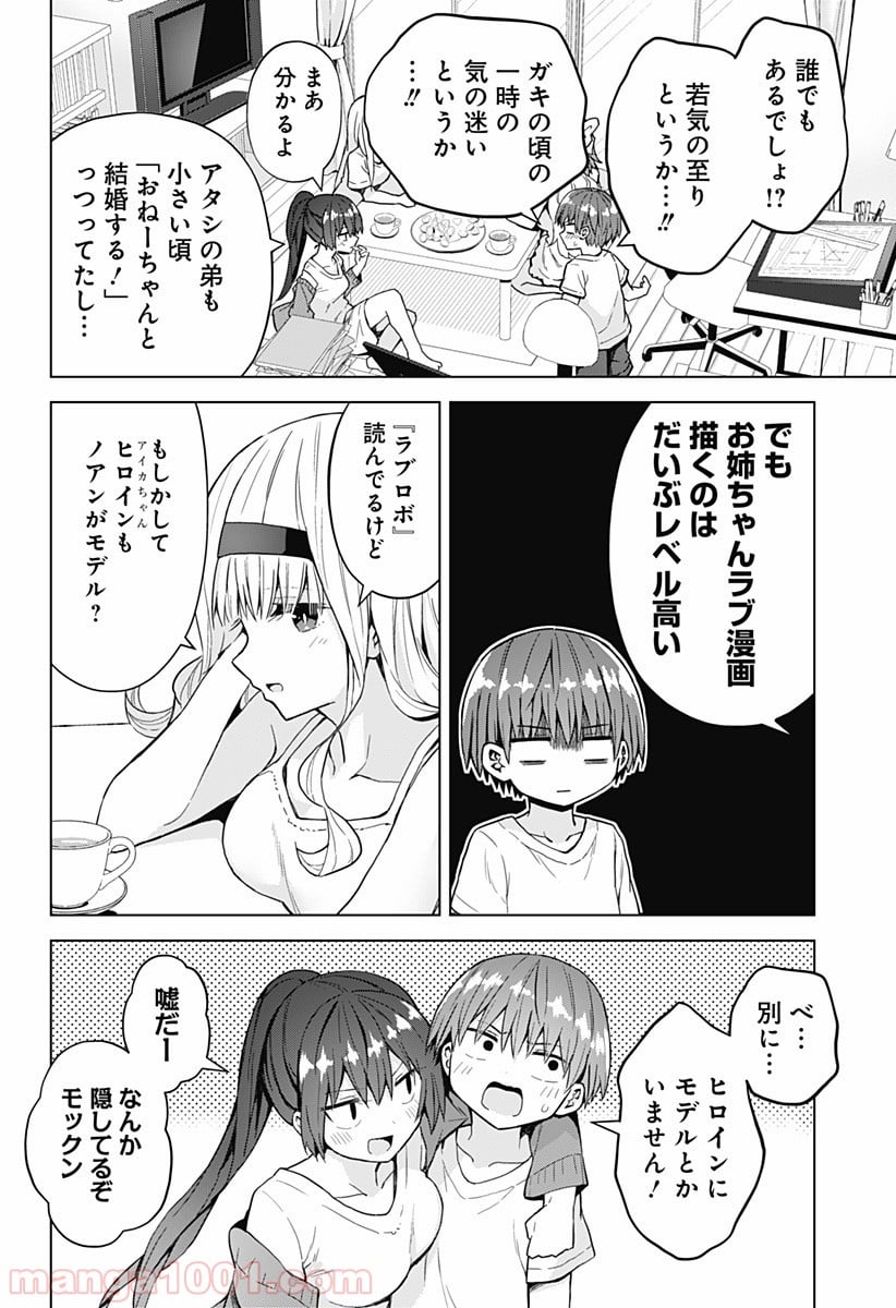 早乙女姉妹は漫画のためなら!? 第41話 - Trang 8