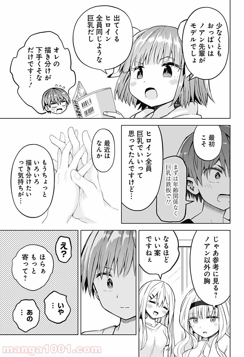 早乙女姉妹は漫画のためなら!? 第41話 - Trang 9