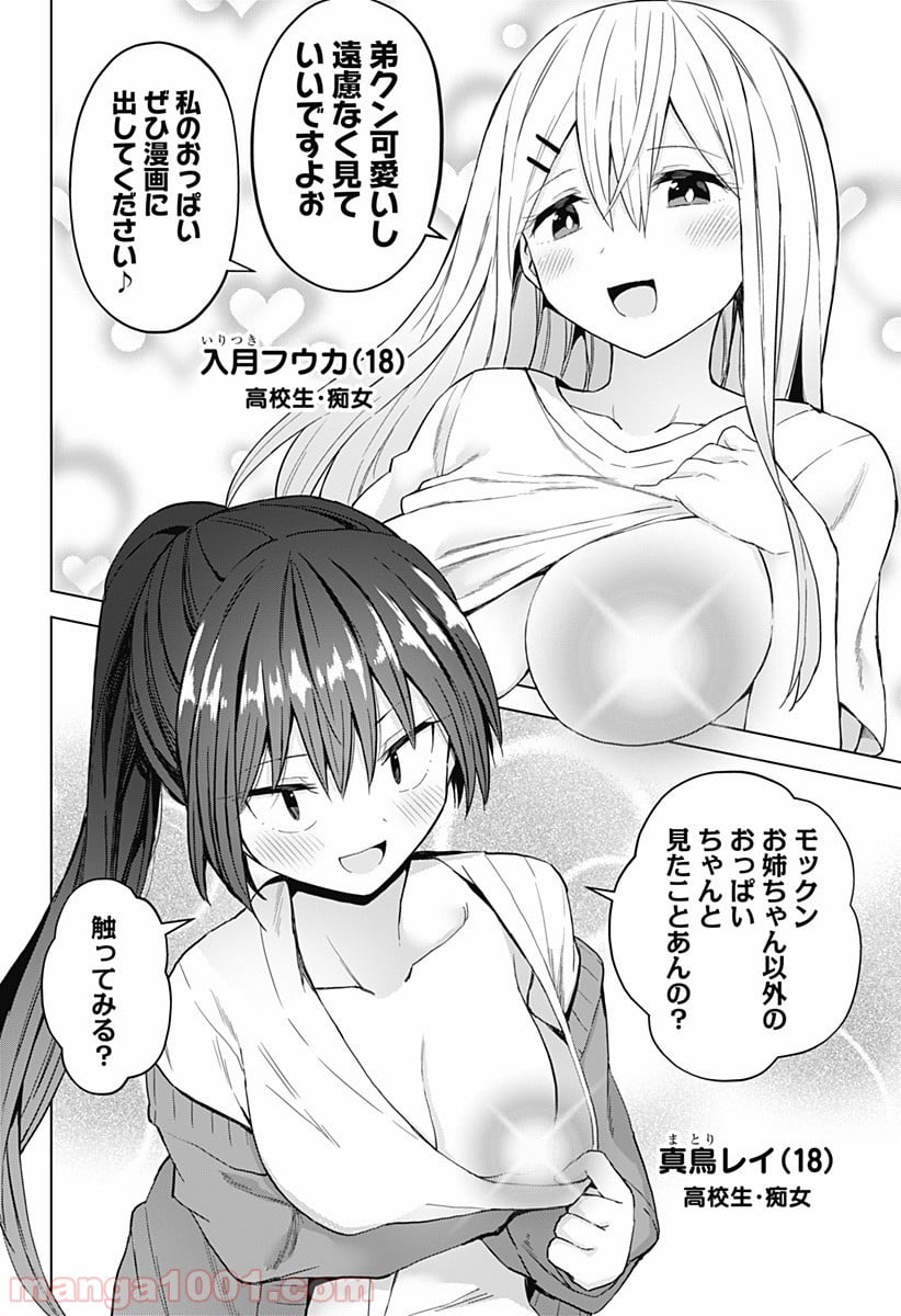 早乙女姉妹は漫画のためなら!? 第41話 - Trang 10
