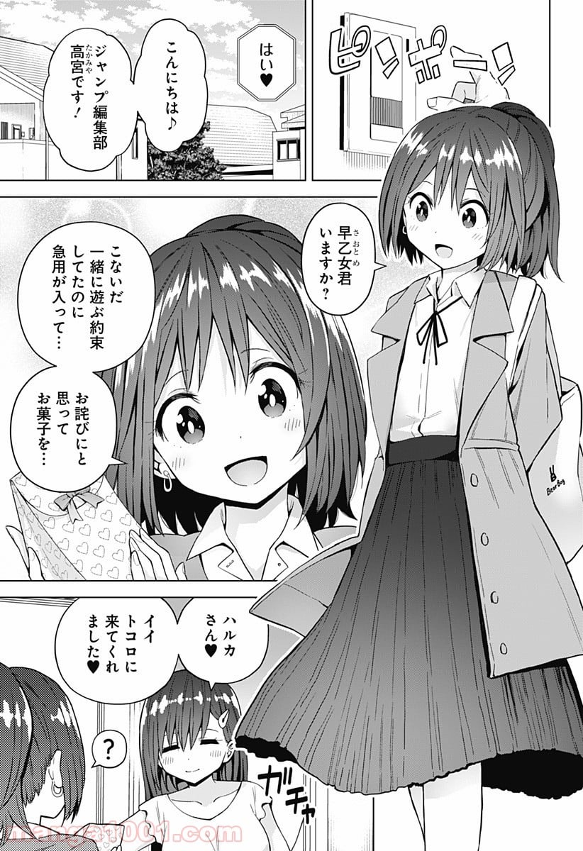 早乙女姉妹は漫画のためなら!? 第42話 - Trang 1
