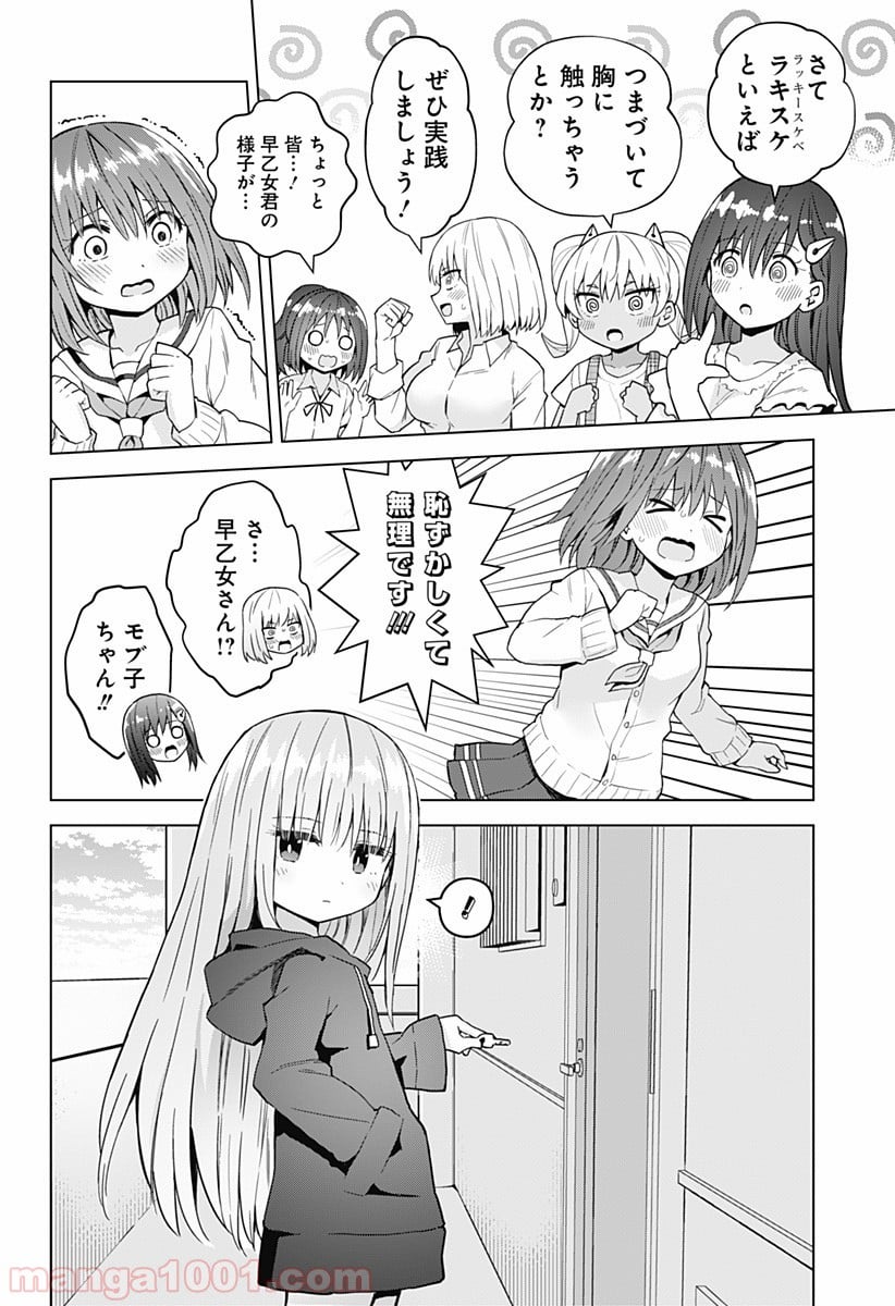 早乙女姉妹は漫画のためなら!? 第42話 - Trang 12
