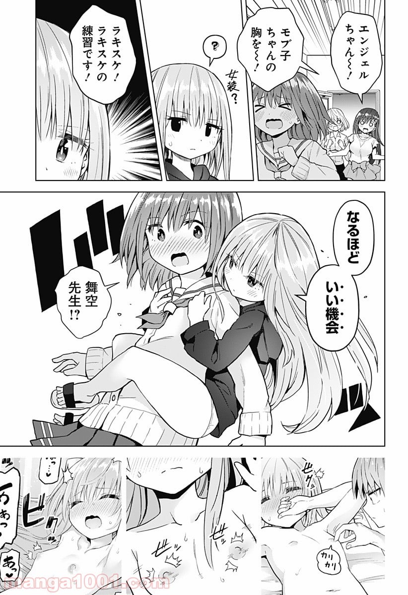 早乙女姉妹は漫画のためなら!? 第42話 - Trang 13