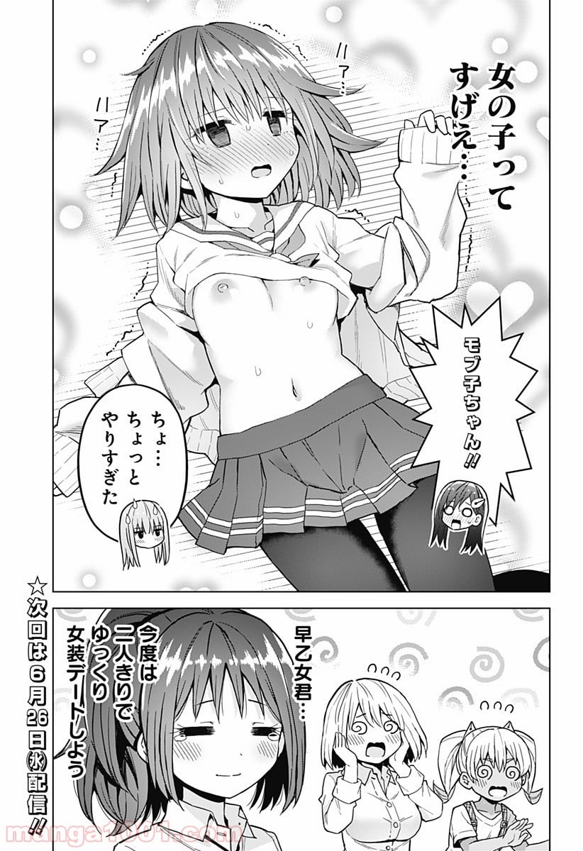 早乙女姉妹は漫画のためなら!? 第42話 - Trang 15