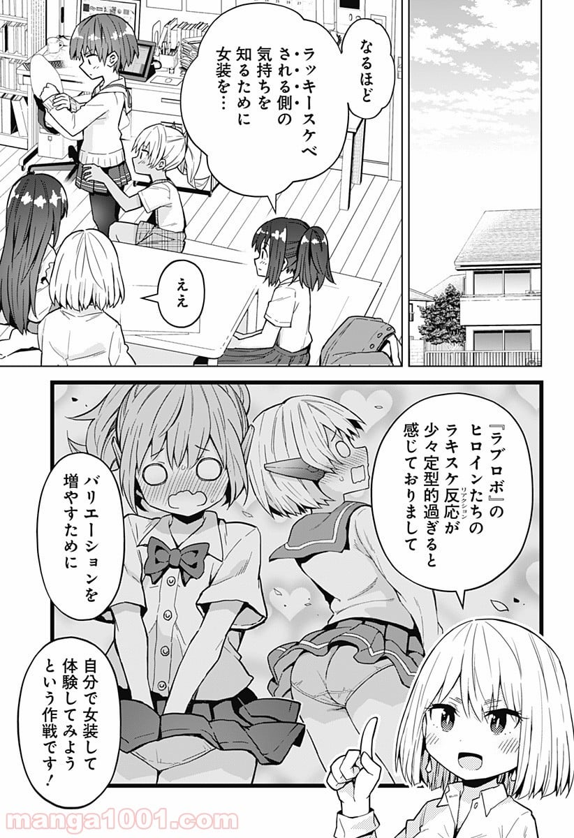 早乙女姉妹は漫画のためなら!? 第42話 - Trang 3