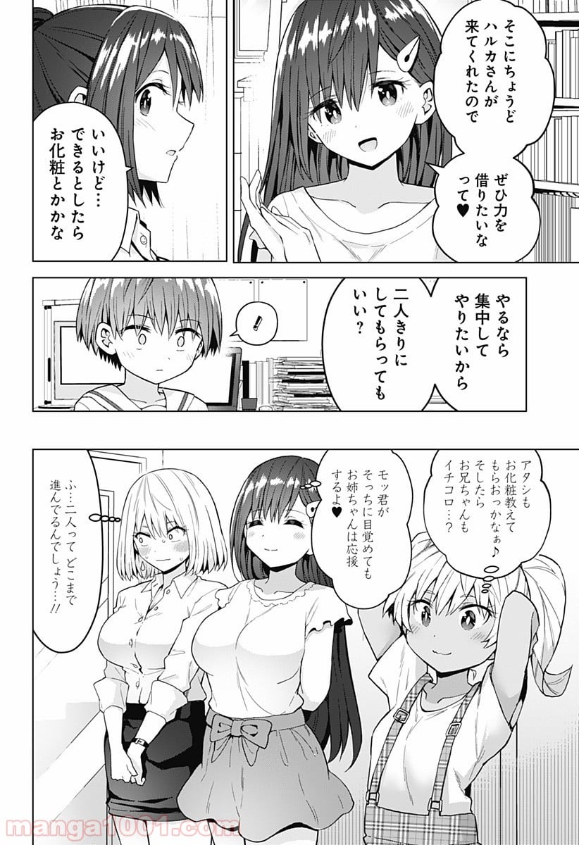 早乙女姉妹は漫画のためなら!? 第42話 - Trang 4