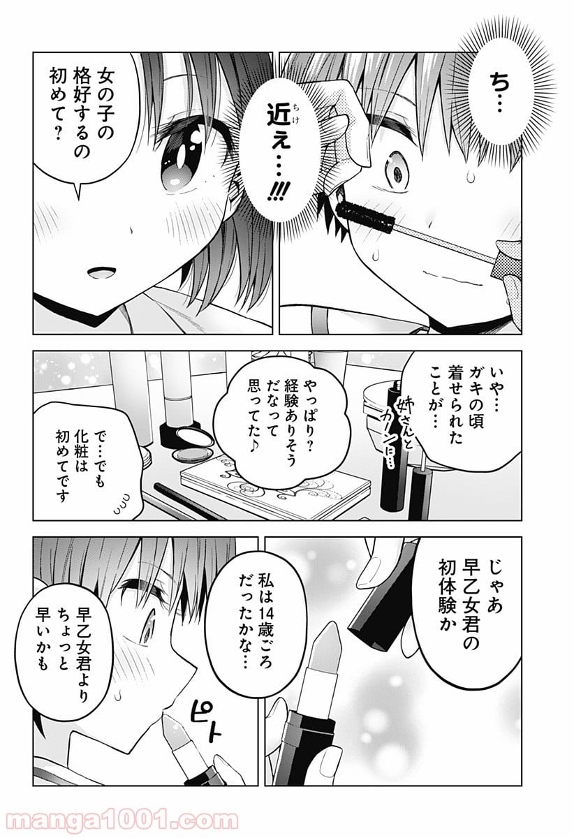 早乙女姉妹は漫画のためなら!? 第42話 - Trang 6