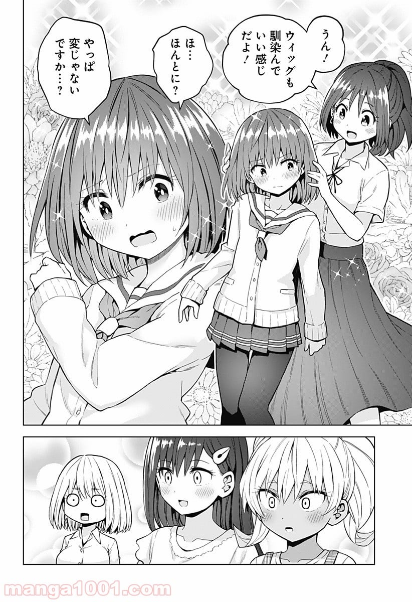早乙女姉妹は漫画のためなら!? 第42話 - Trang 8