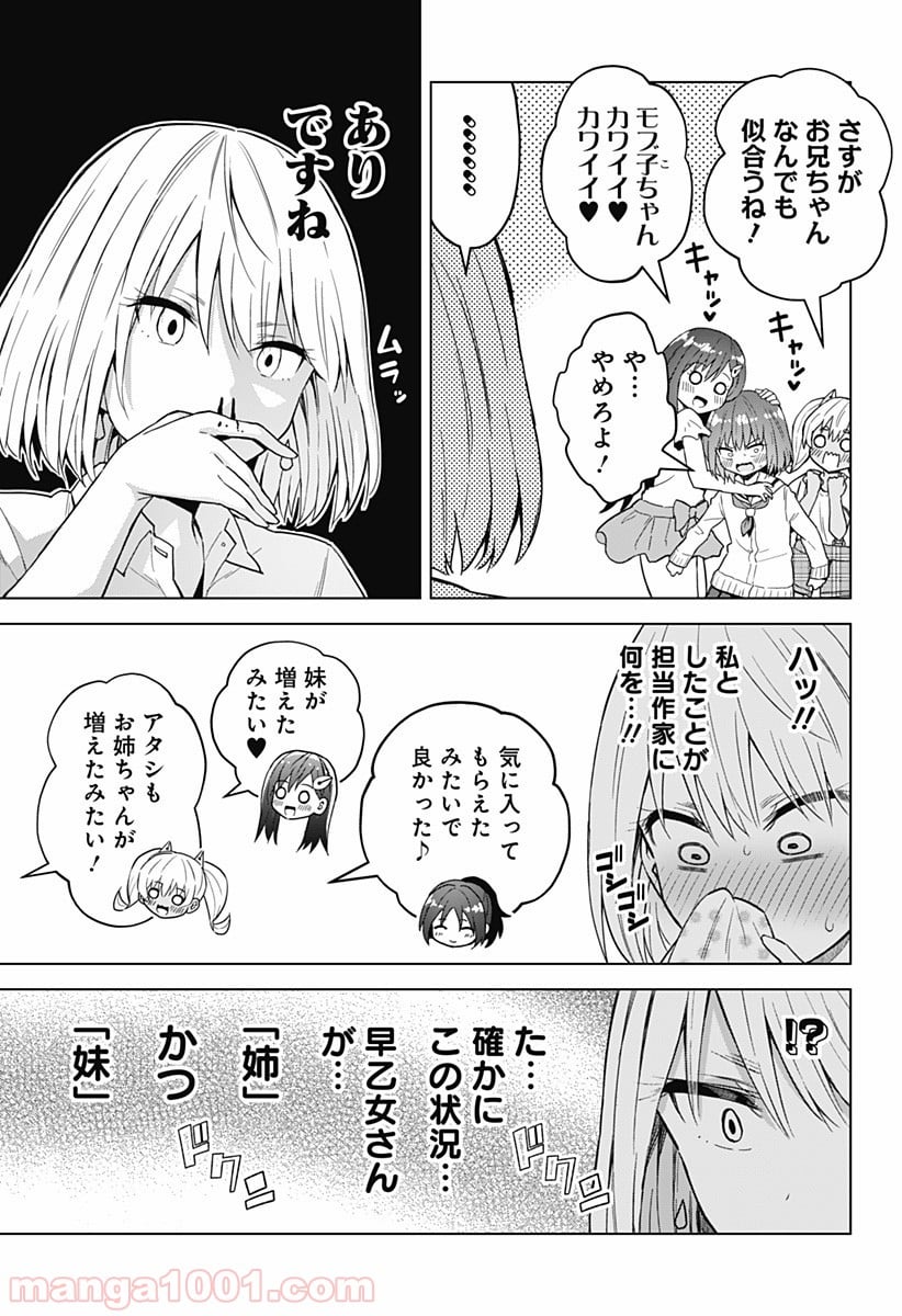 早乙女姉妹は漫画のためなら!? 第42話 - Trang 9