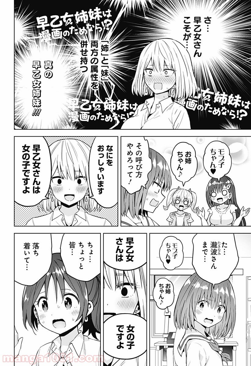 早乙女姉妹は漫画のためなら!? 第42話 - Trang 10