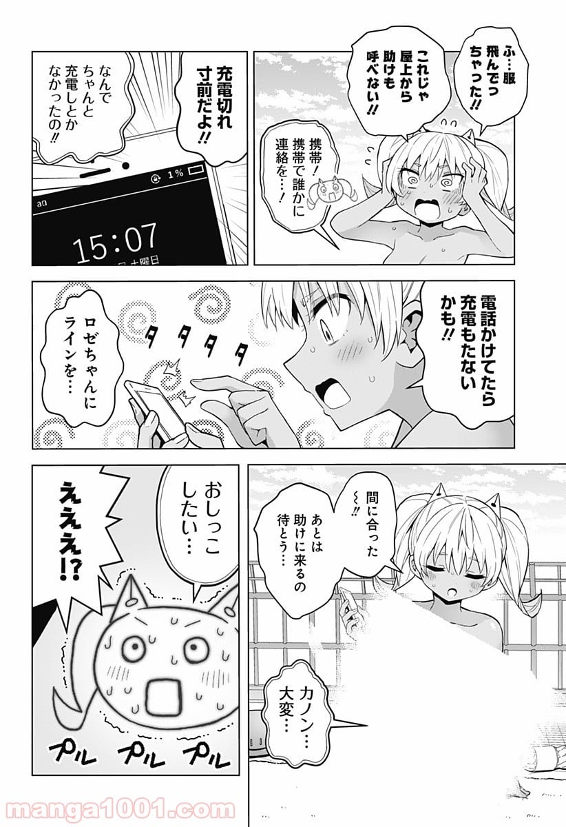 早乙女姉妹は漫画のためなら!? 第43話 - Trang 12