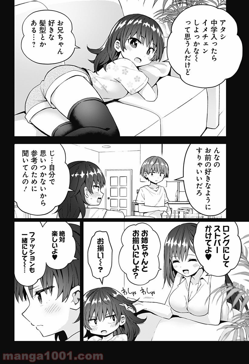 早乙女姉妹は漫画のためなら!? 第43話 - Trang 14