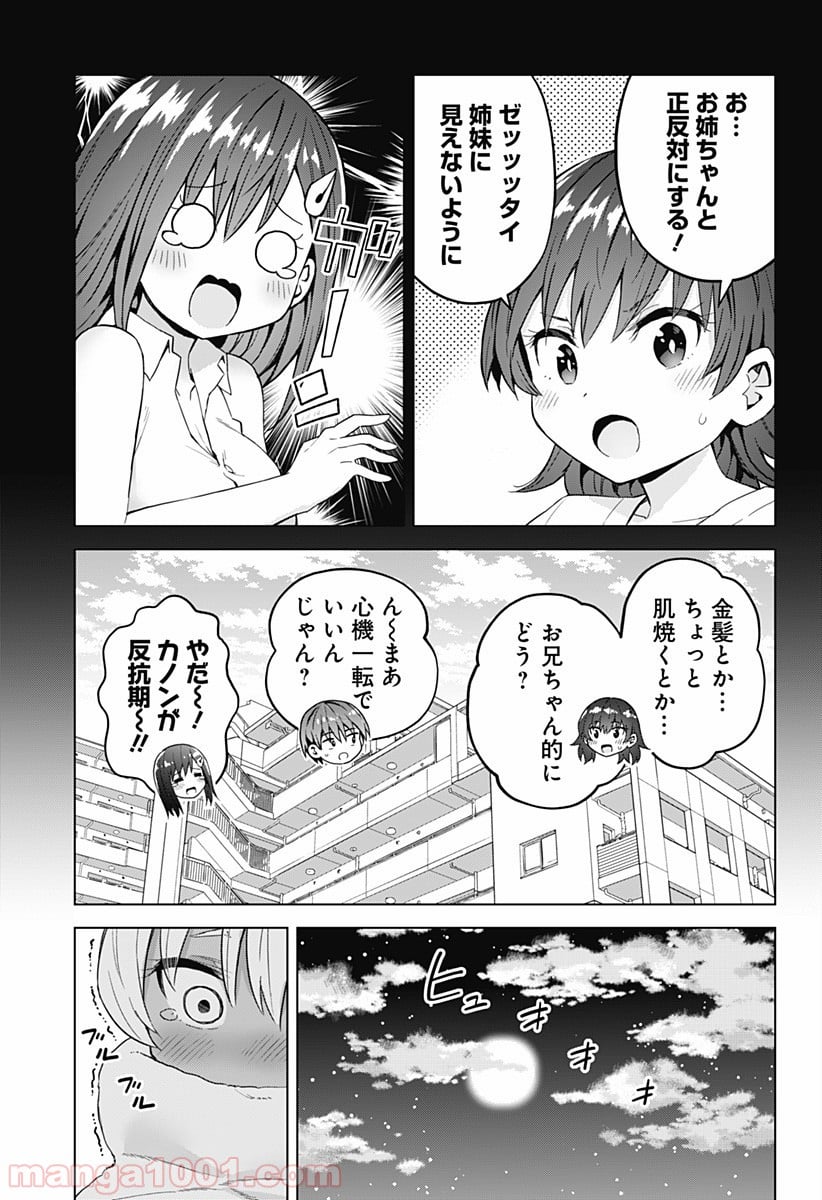 早乙女姉妹は漫画のためなら!? 第43話 - Trang 15