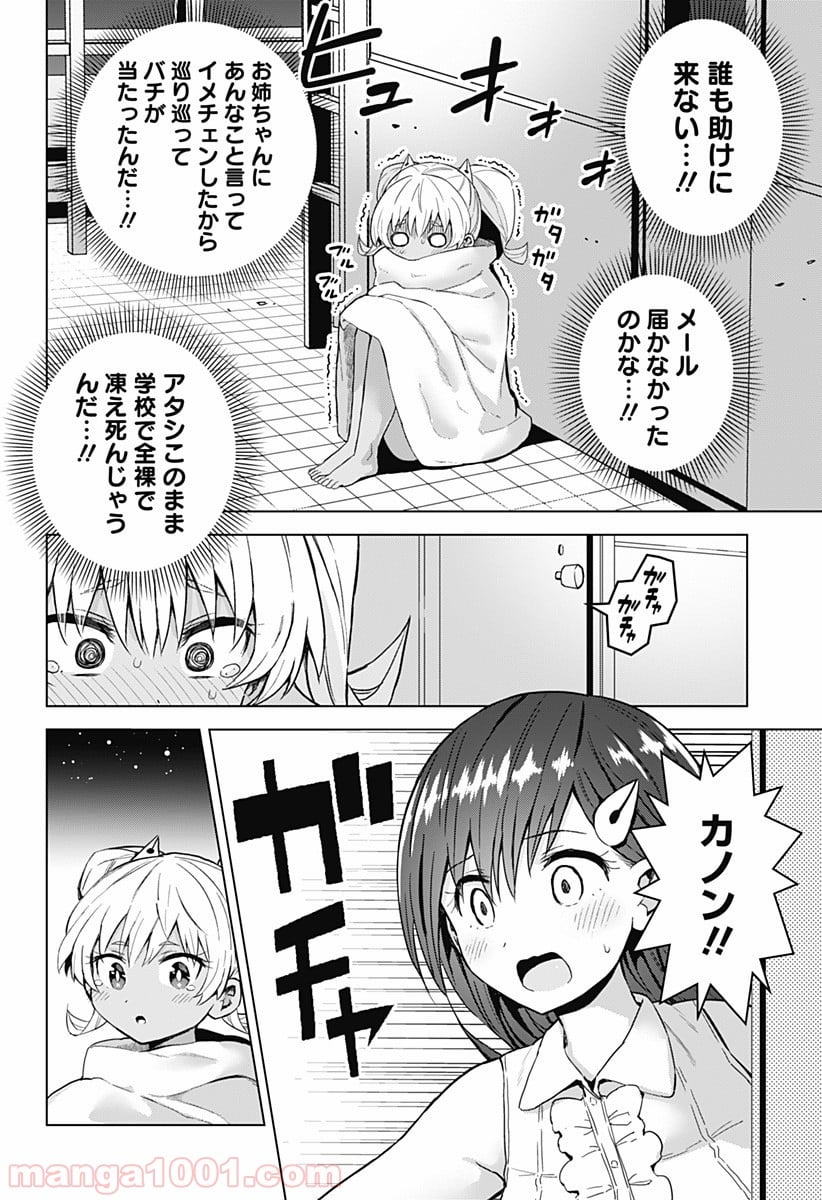 早乙女姉妹は漫画のためなら!? 第43話 - Trang 16