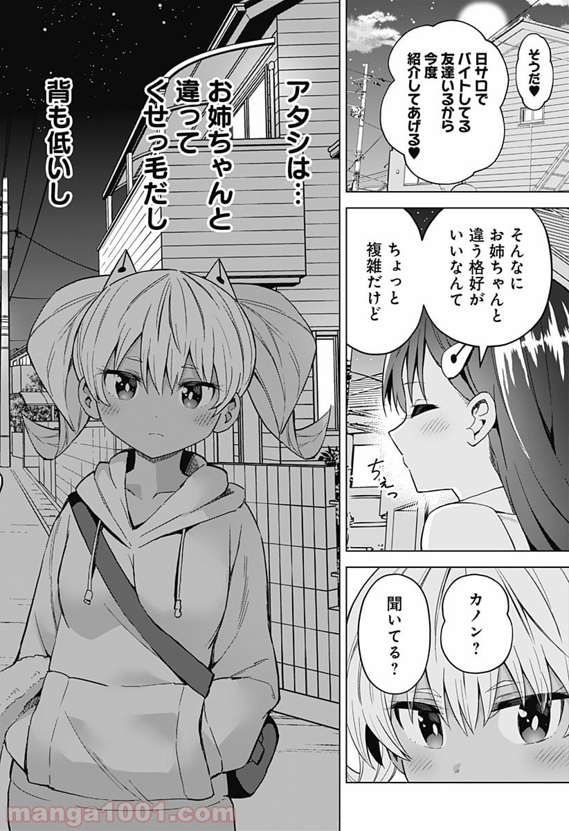 早乙女姉妹は漫画のためなら!? 第43話 - Trang 18
