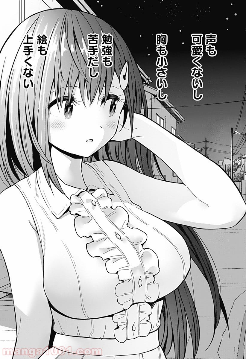 早乙女姉妹は漫画のためなら!? 第43話 - Trang 19