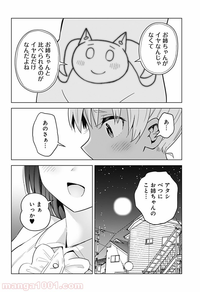 早乙女姉妹は漫画のためなら!? 第43話 - Trang 20