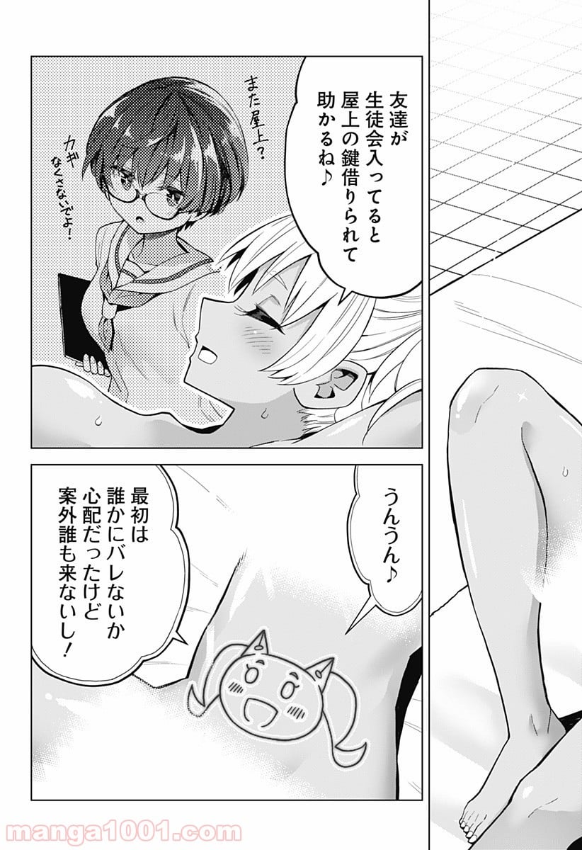 早乙女姉妹は漫画のためなら!? 第43話 - Trang 3