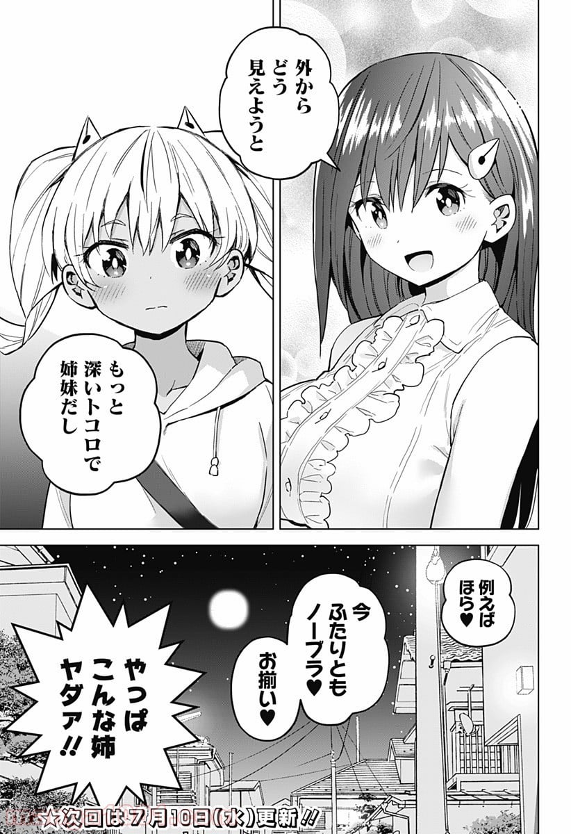 早乙女姉妹は漫画のためなら!? 第43話 - Trang 21
