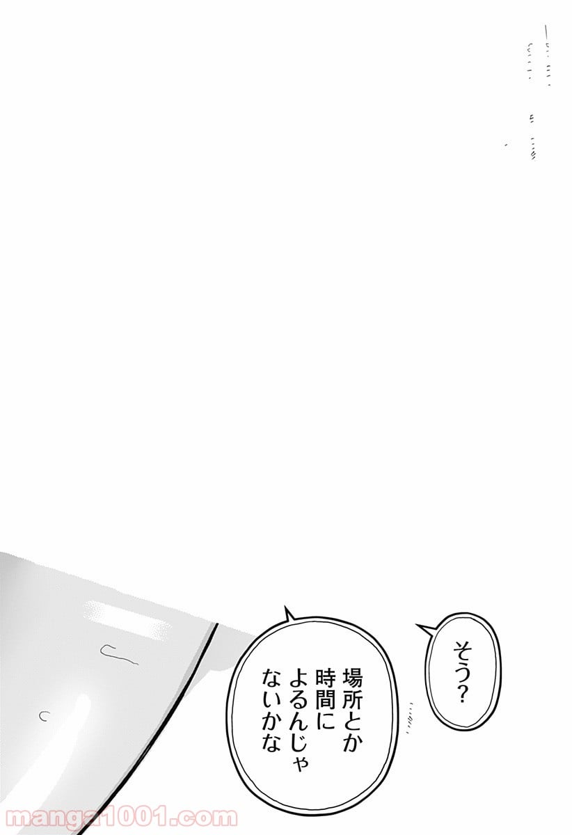 早乙女姉妹は漫画のためなら!? 第43話 - Trang 9