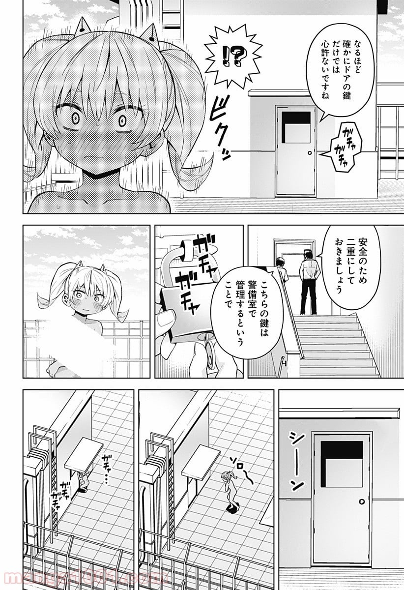 早乙女姉妹は漫画のためなら!? 第43話 - Trang 10