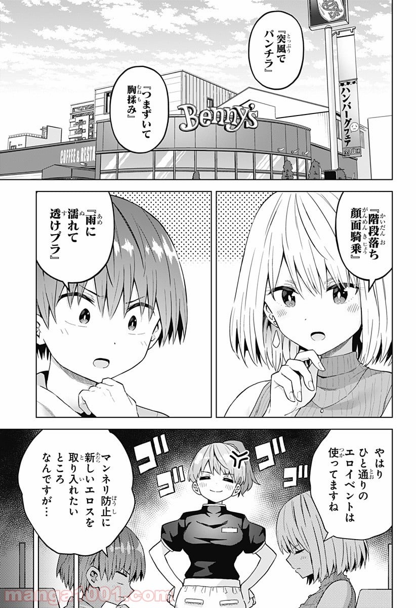 早乙女姉妹は漫画のためなら!? 第44話 - Trang 1