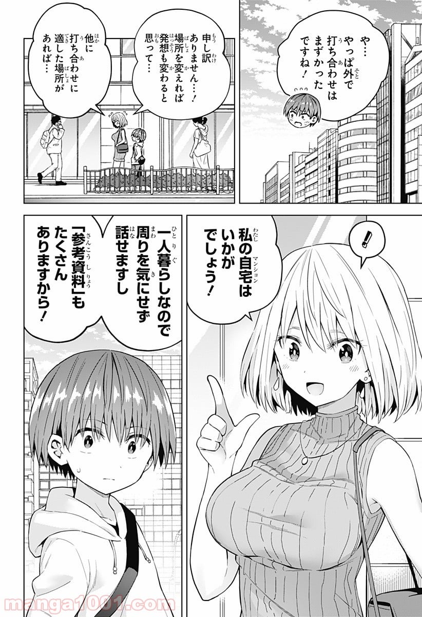 早乙女姉妹は漫画のためなら!? 第44話 - Trang 2