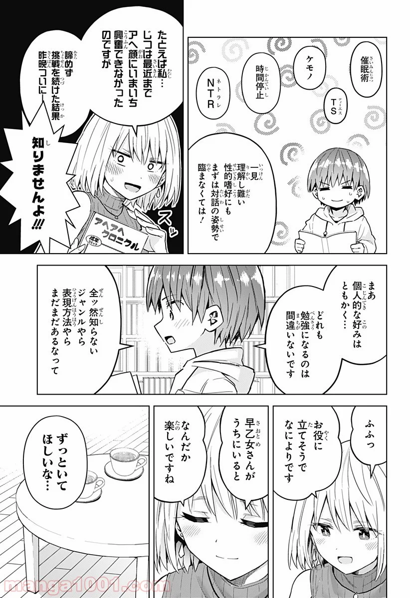 早乙女姉妹は漫画のためなら!? 第44話 - Trang 11
