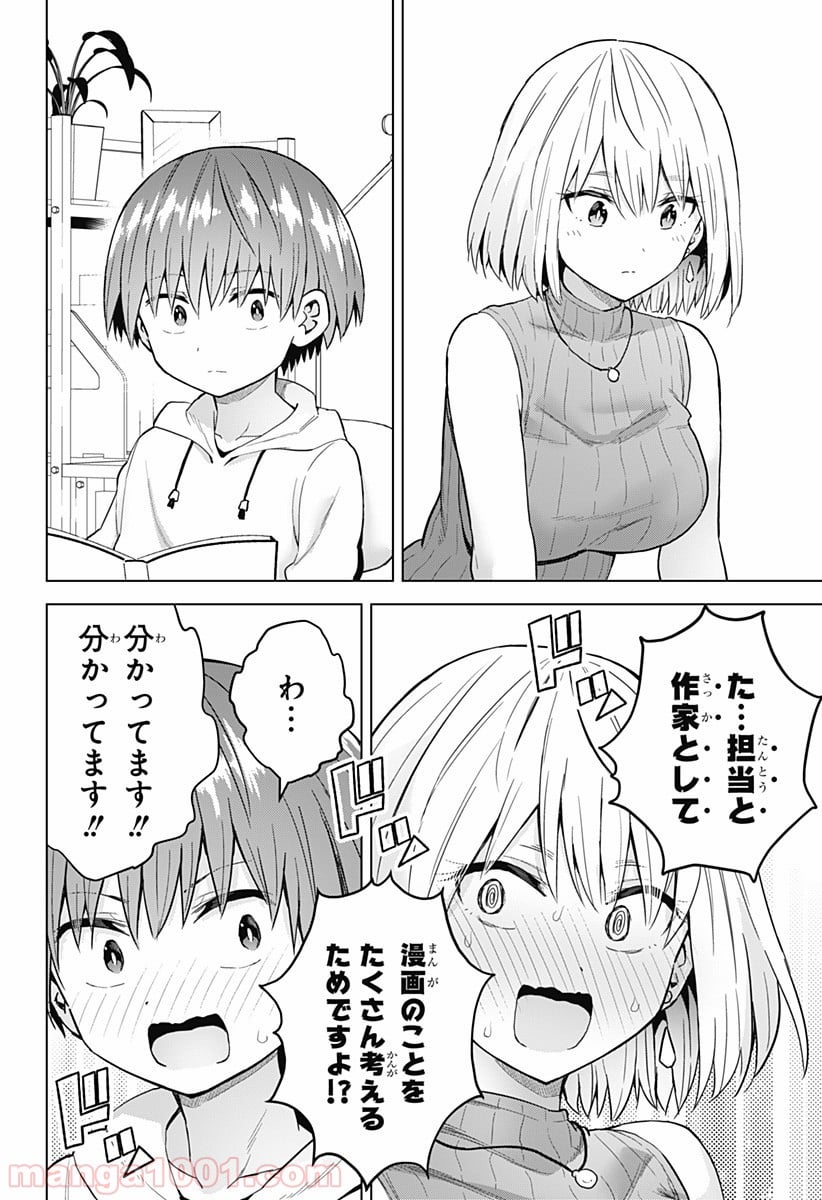 早乙女姉妹は漫画のためなら!? 第44話 - Trang 12